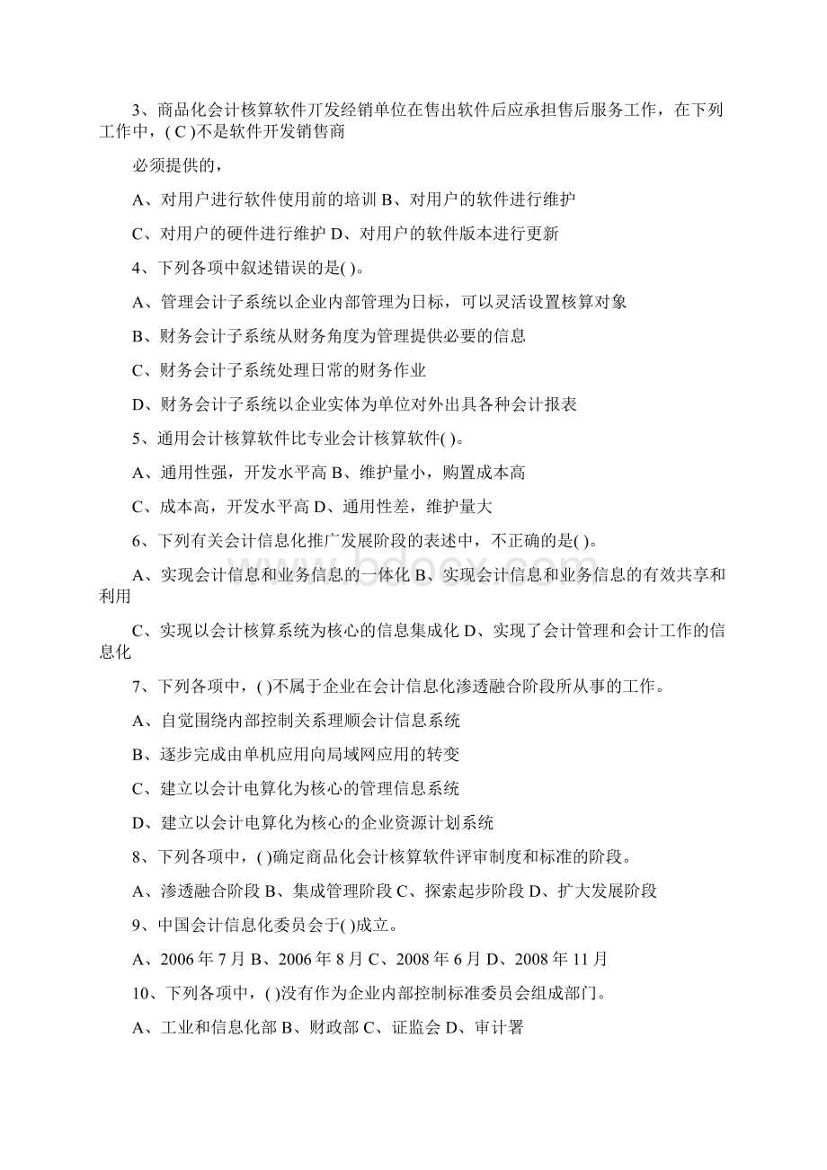 会计电算化作业文档格式.docx_第2页