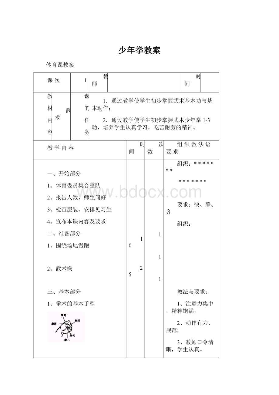 少年拳教案Word格式.docx_第1页