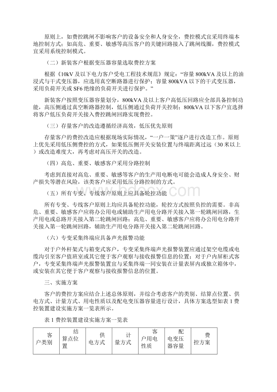 专变费控建设改造技术方案.docx_第3页