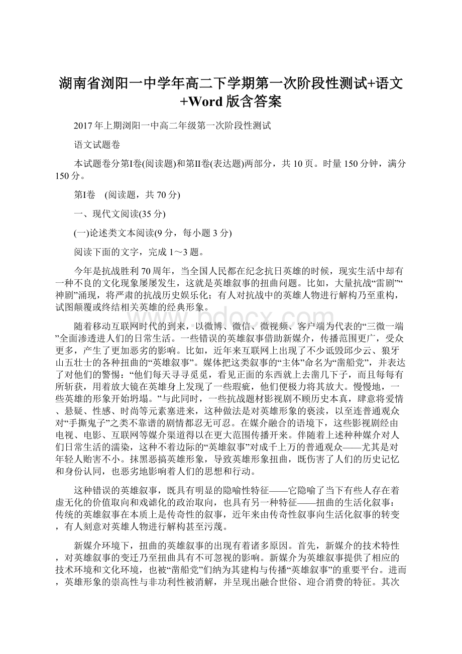 湖南省浏阳一中学年高二下学期第一次阶段性测试+语文+Word版含答案.docx