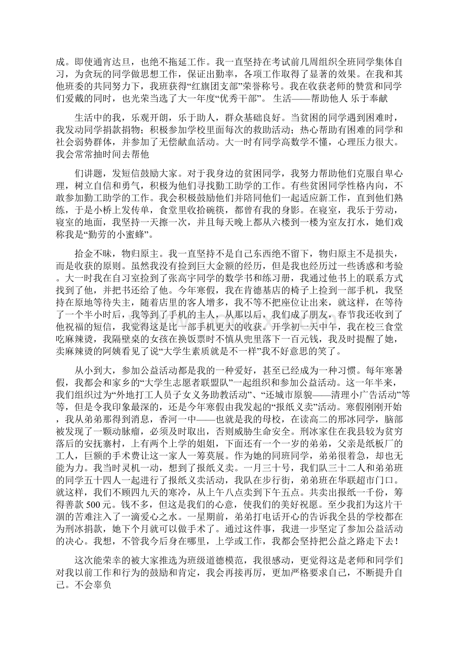 省大学生道德楷模事迹材料范文模板 13页.docx_第2页