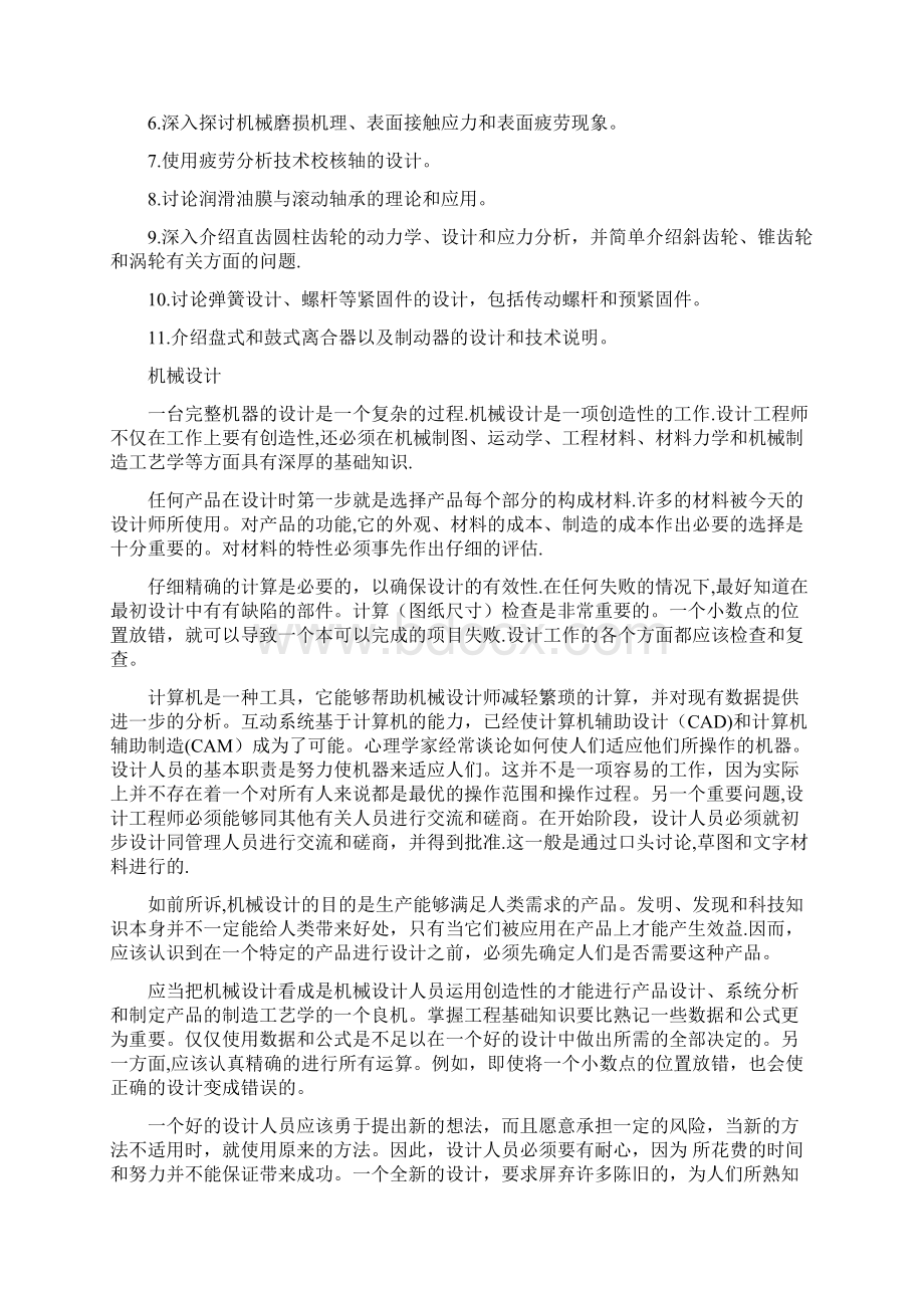 外文文献及翻译机械设计机械类.docx_第3页