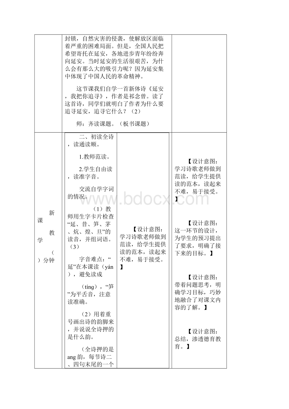 四年级上册语文教案24 延安我把你追寻人教部编版.docx_第2页