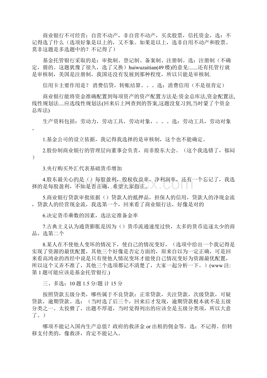 近四年中国人民银行招聘经济金融类笔试题.docx_第3页