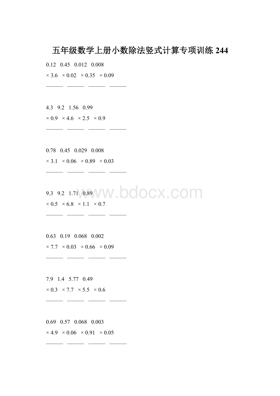 五年级数学上册小数除法竖式计算专项训练244Word格式.docx_第1页