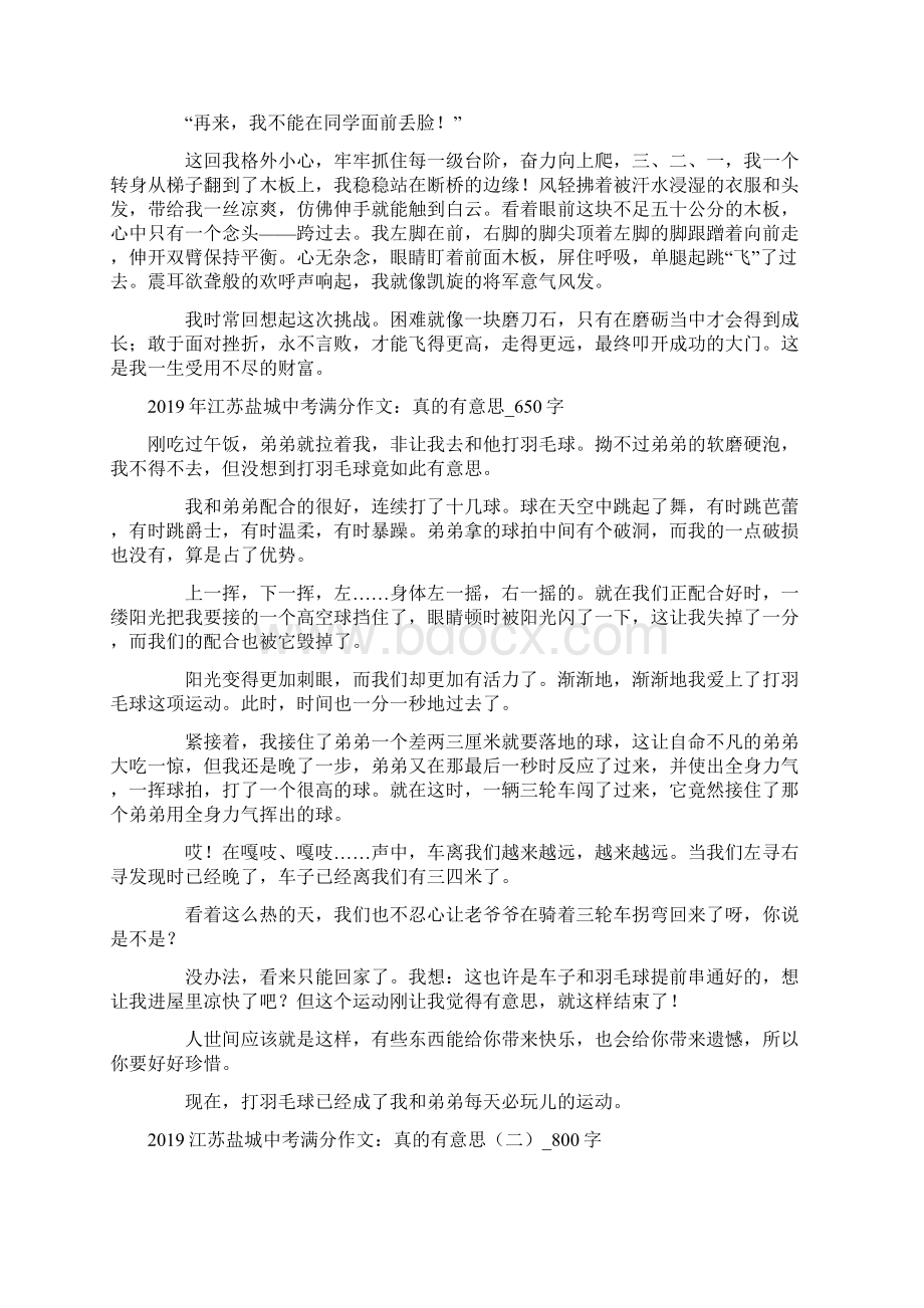 全国中考满分作文二Word格式.docx_第3页