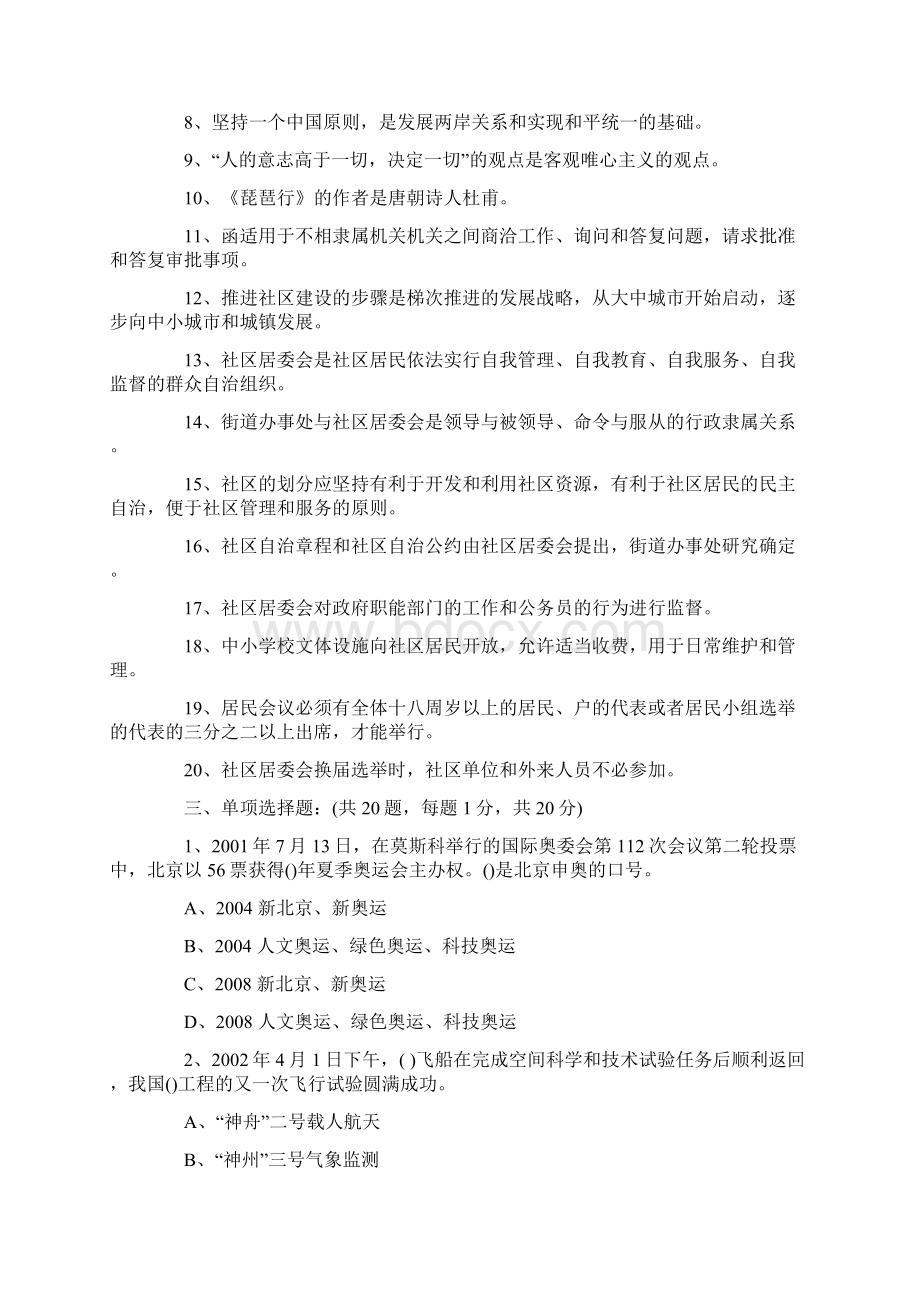 陕西社区专职工作人员考试试题.docx_第2页