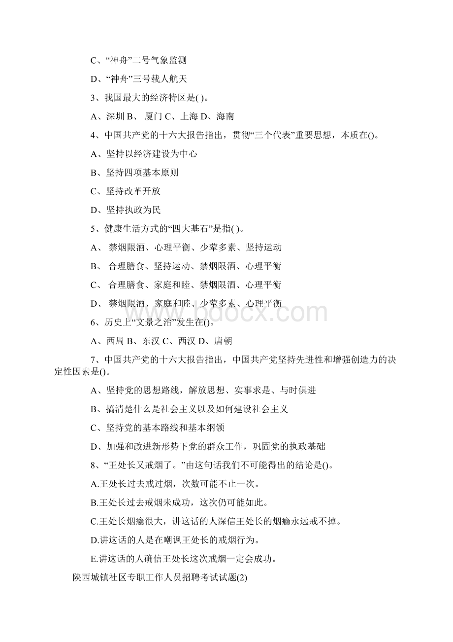 陕西社区专职工作人员考试试题.docx_第3页