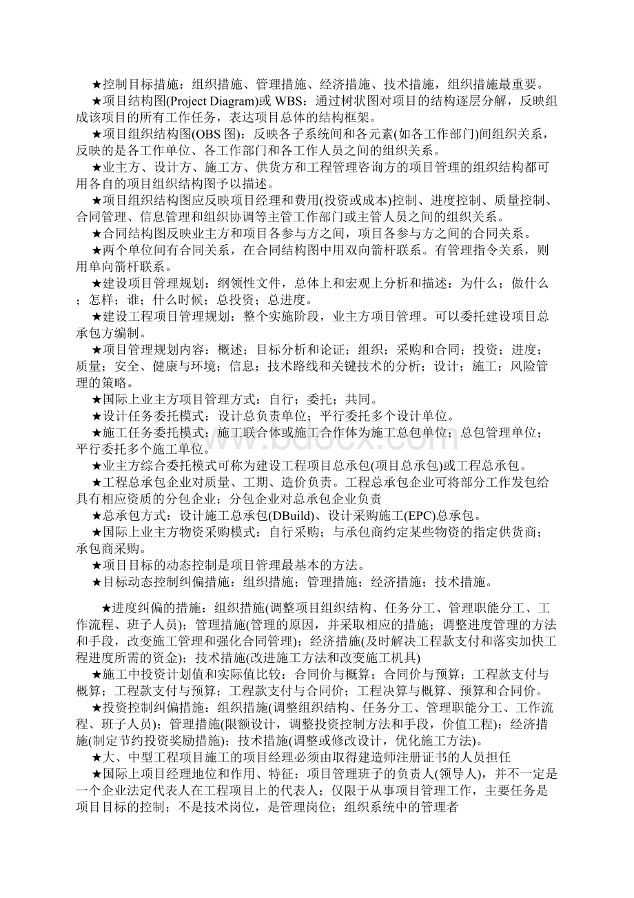 一级建造师项目管理精华笔记Word下载.docx_第2页