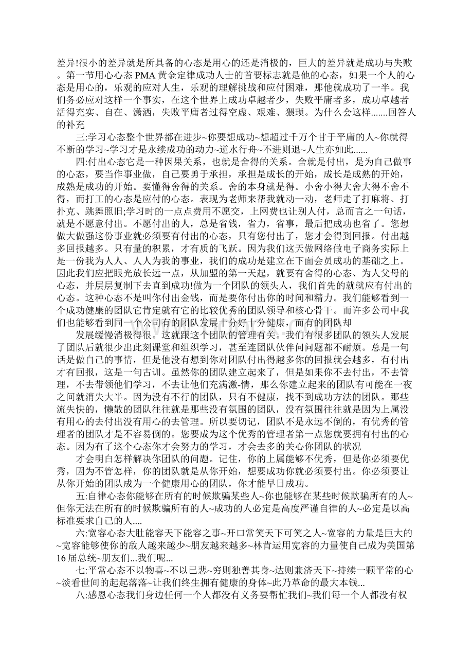 成就心态演讲稿11篇.docx_第3页