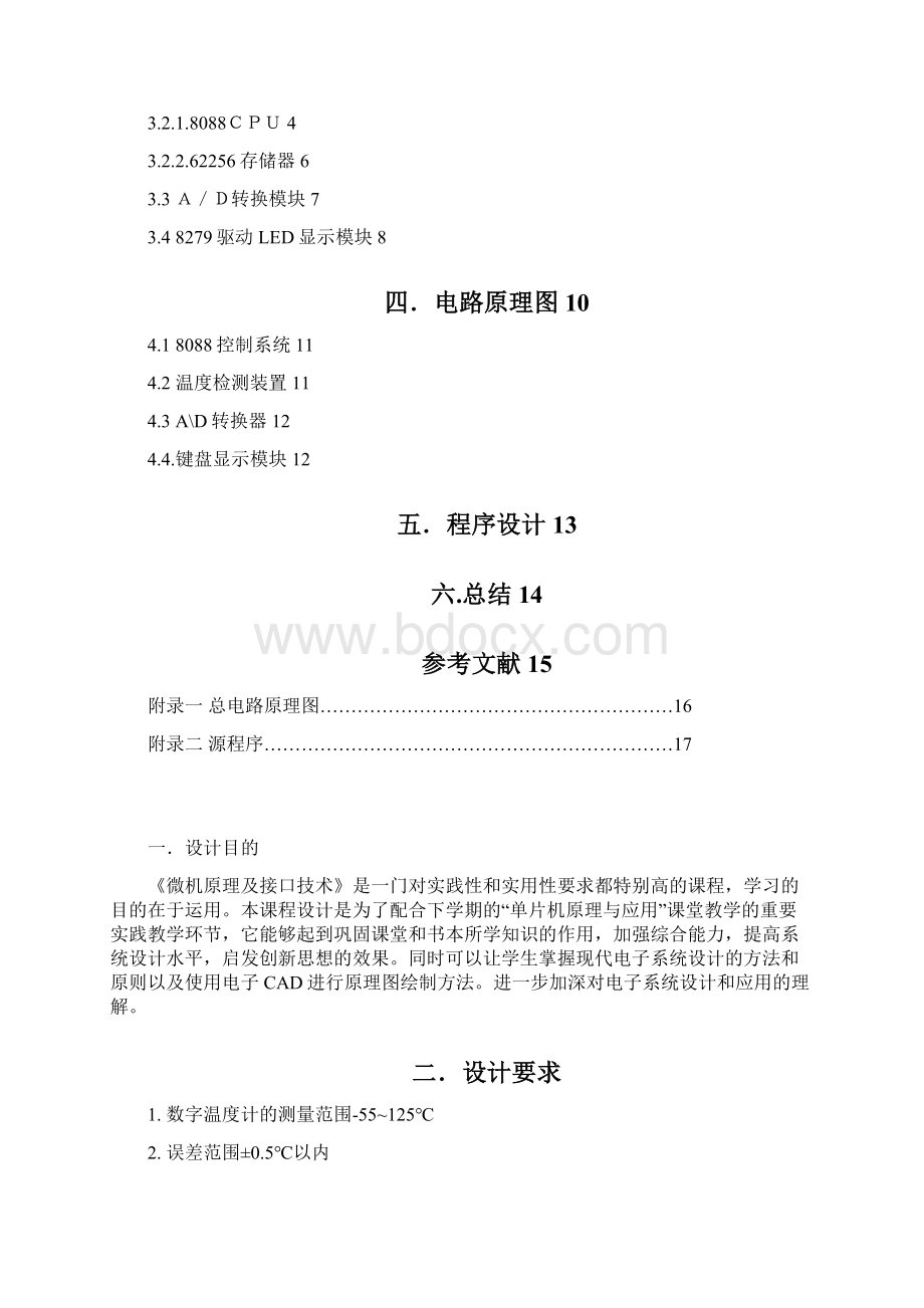 数字温度计的设计.docx_第2页