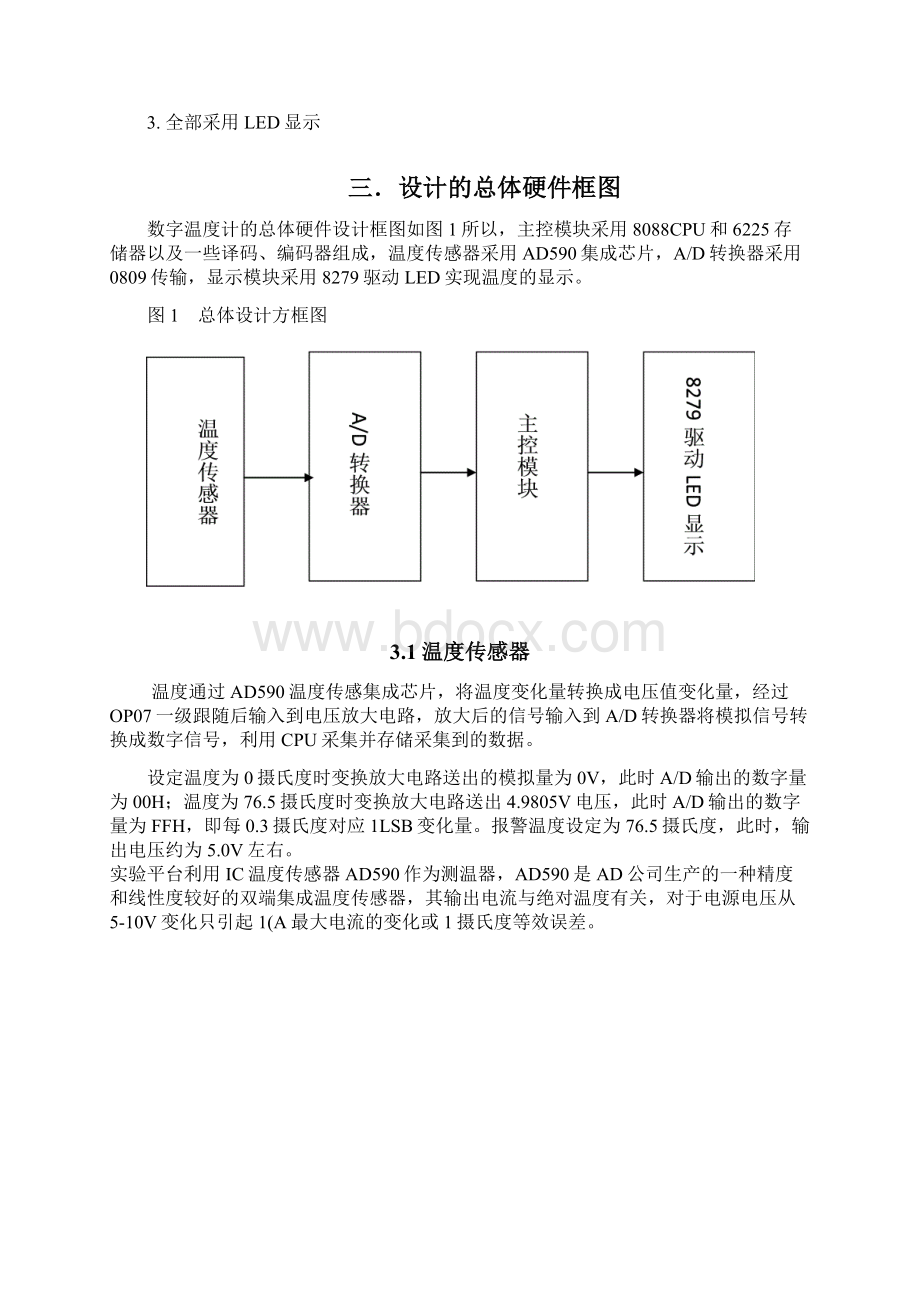 数字温度计的设计.docx_第3页