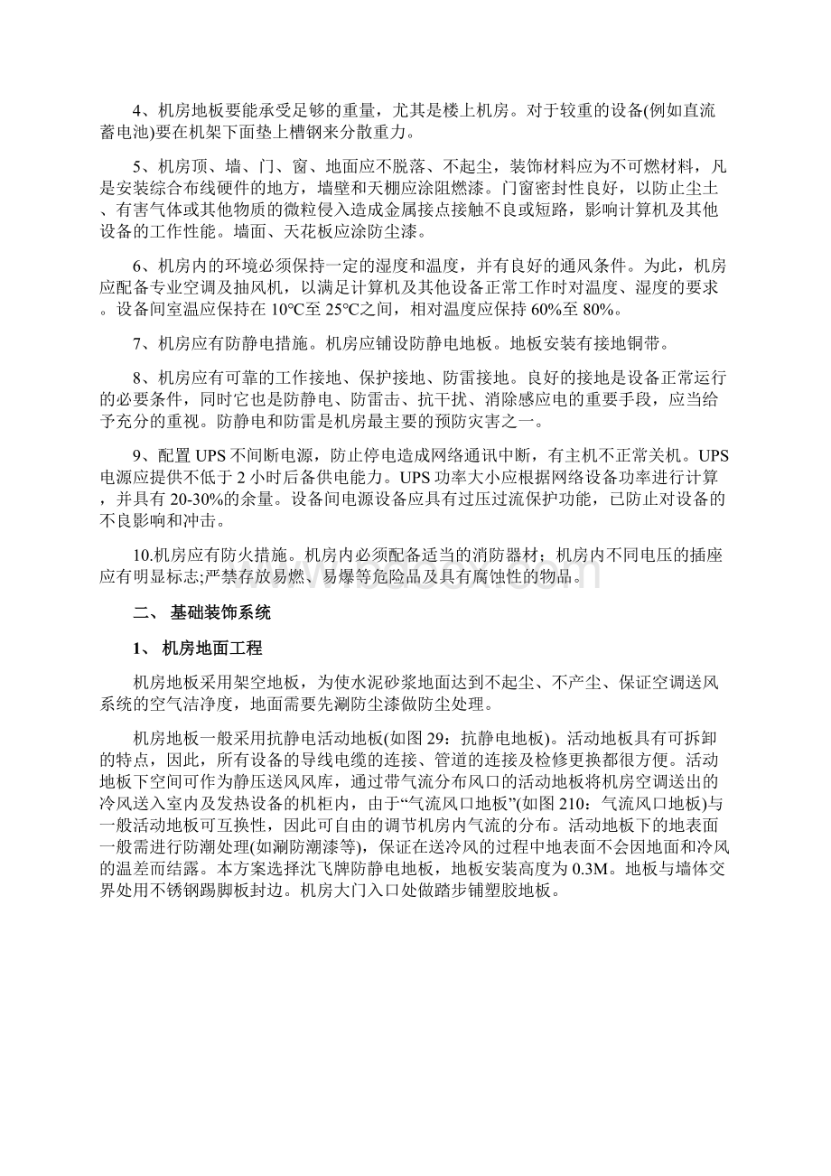 参考借鉴计算机机房建设方案docx.docx_第2页