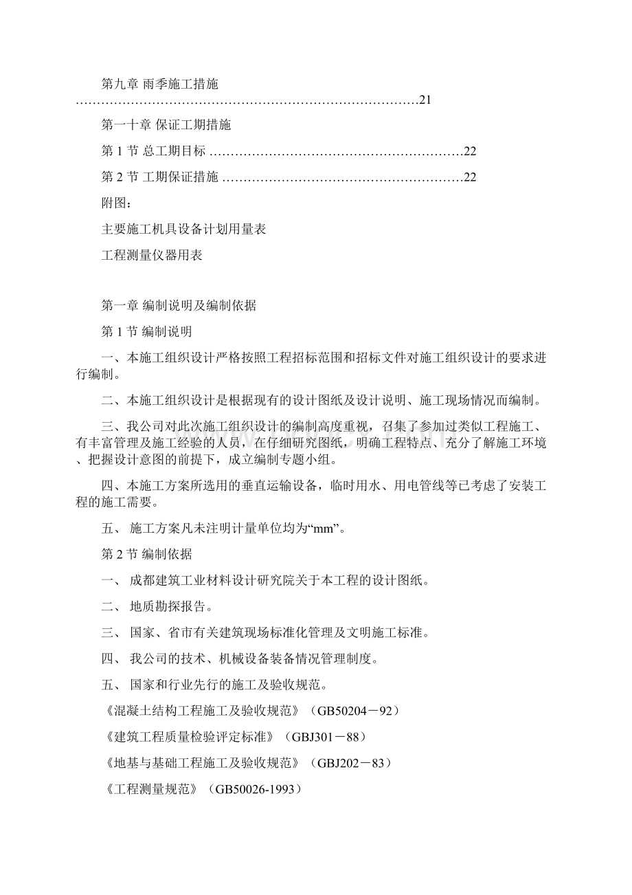 水泥粉磨电气室施工组织设计方案.docx_第2页