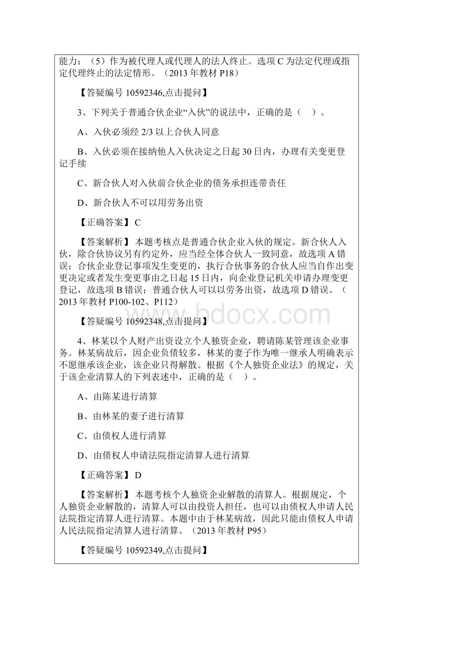 中级经济法中华精品班模拟试题一.docx_第2页