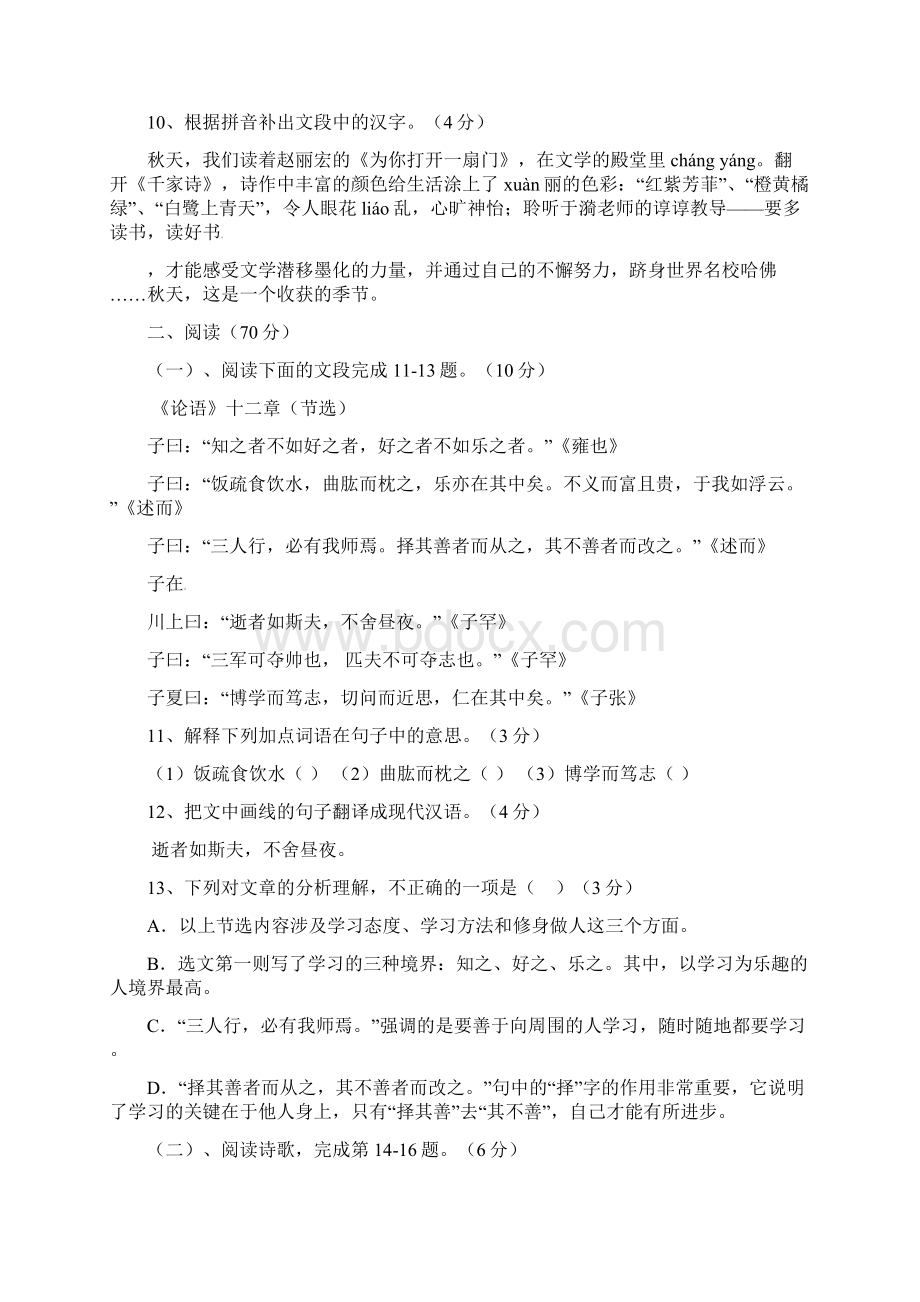 福建省仙游县学年七年级语文上学期期中试题.docx_第2页