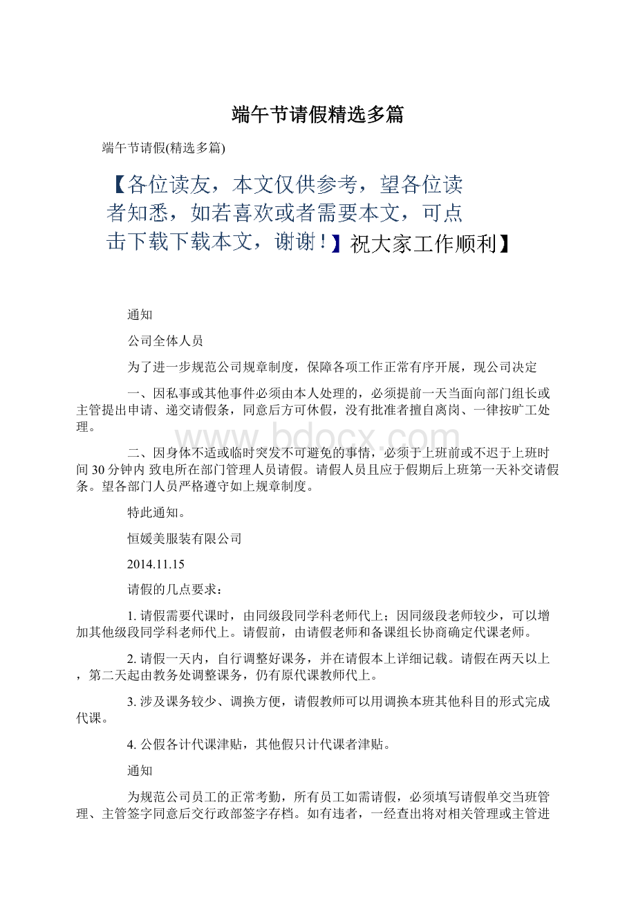 端午节请假精选多篇Word格式.docx