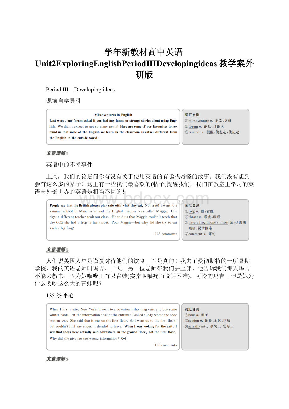 学年新教材高中英语Unit2ExploringEnglishPeriodⅢDevelopingideas教学案外研版.docx_第1页