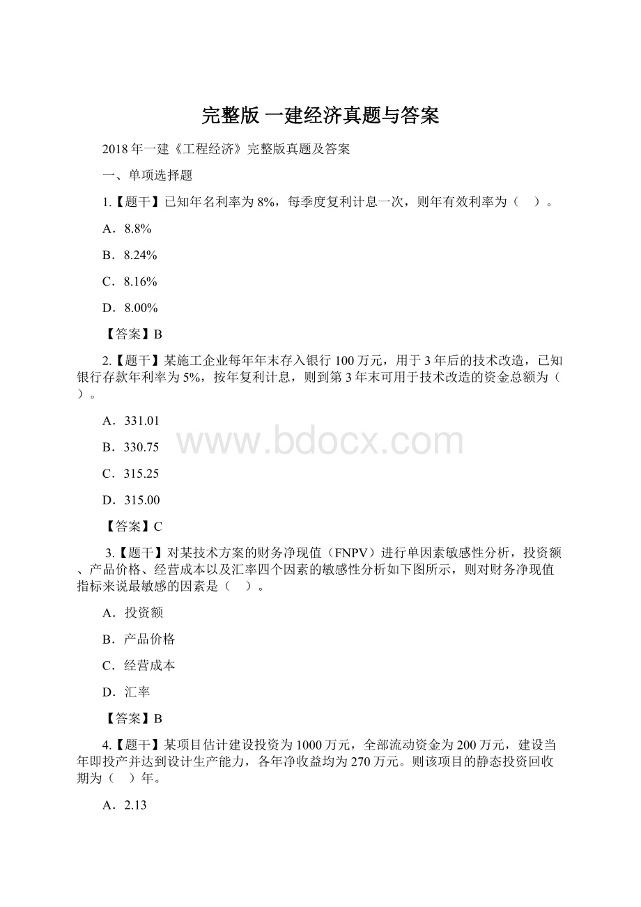 完整版 一建经济真题与答案Word文档下载推荐.docx