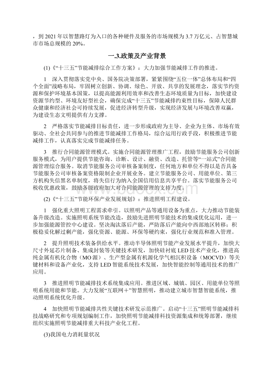 智慧灯杆合同能源管理EMC方案P57Word文档下载推荐.docx_第2页