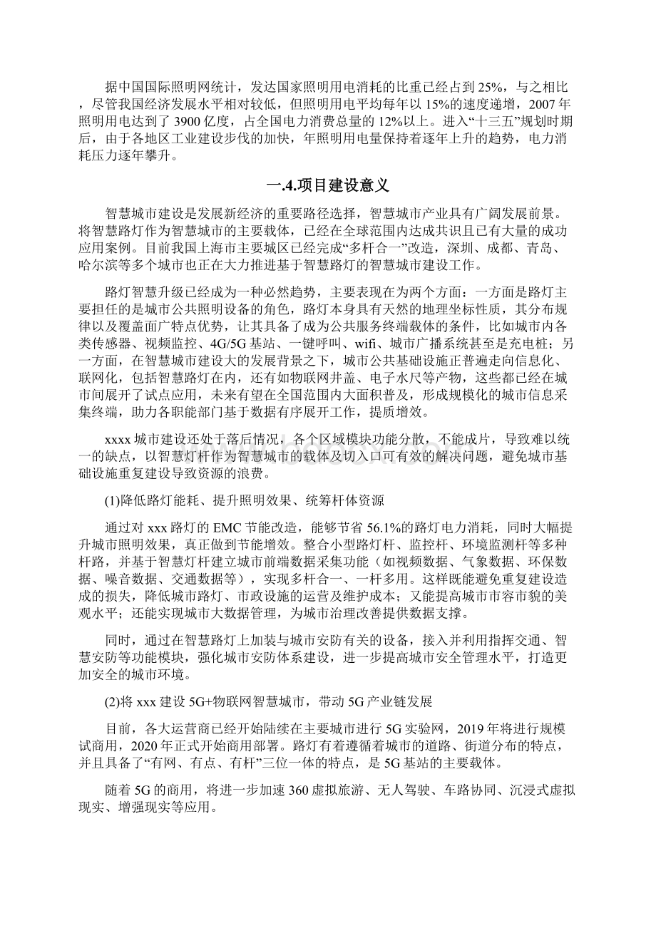 智慧灯杆合同能源管理EMC方案P57Word文档下载推荐.docx_第3页