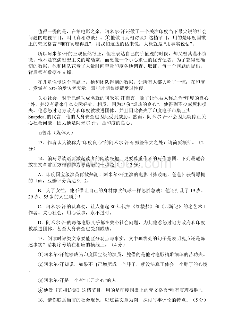 专题16 议论性文体阅读备战中考语文真题分省分项解析汇编浙江版解析版Word文件下载.docx_第2页