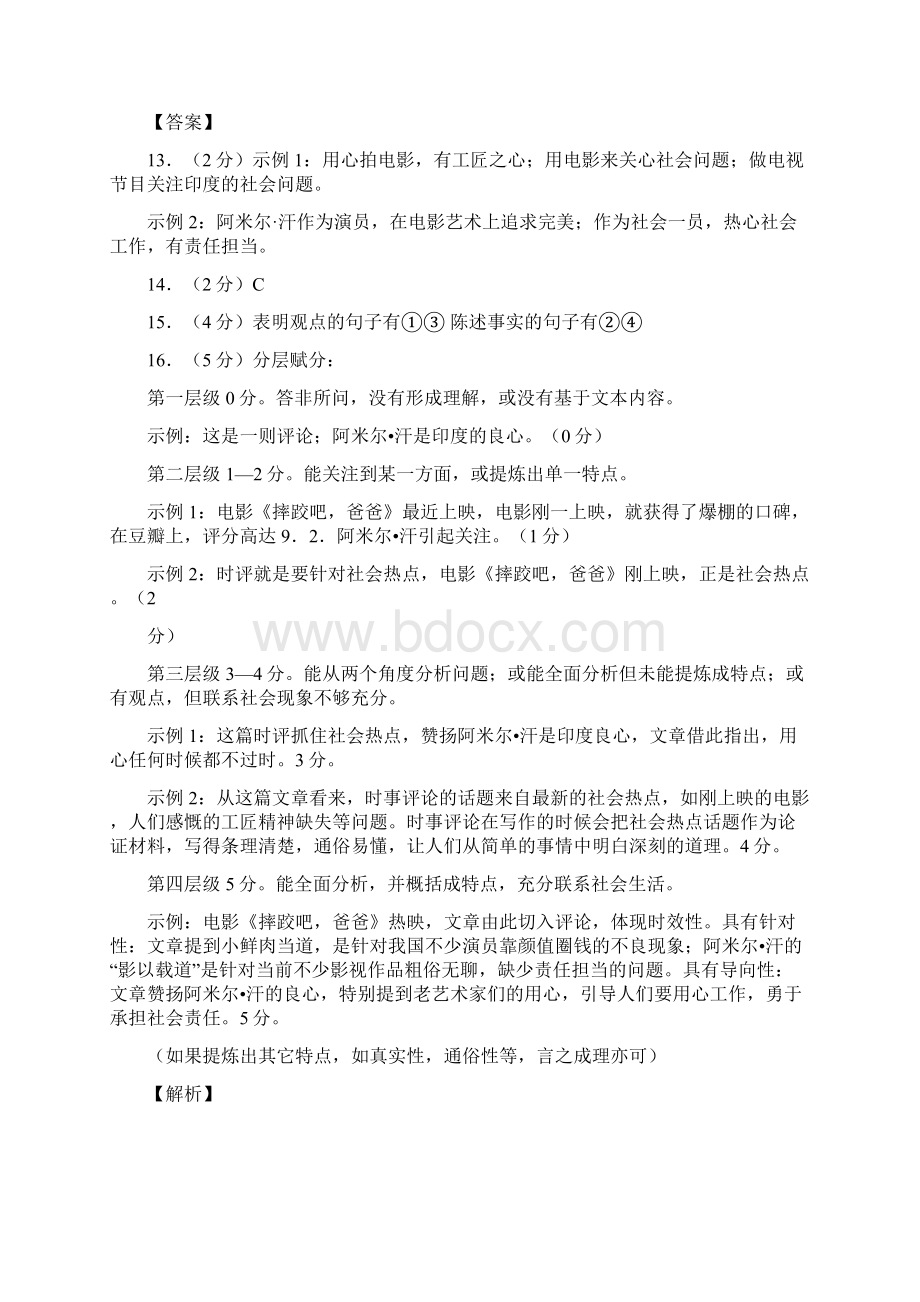 专题16 议论性文体阅读备战中考语文真题分省分项解析汇编浙江版解析版Word文件下载.docx_第3页