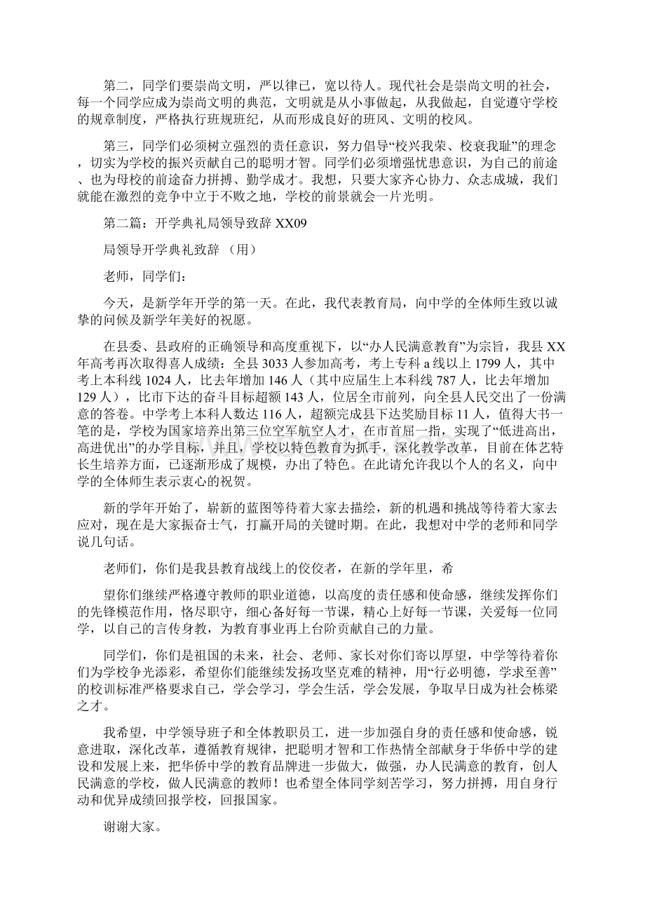 领导开学典礼致辞精选多篇.docx_第2页