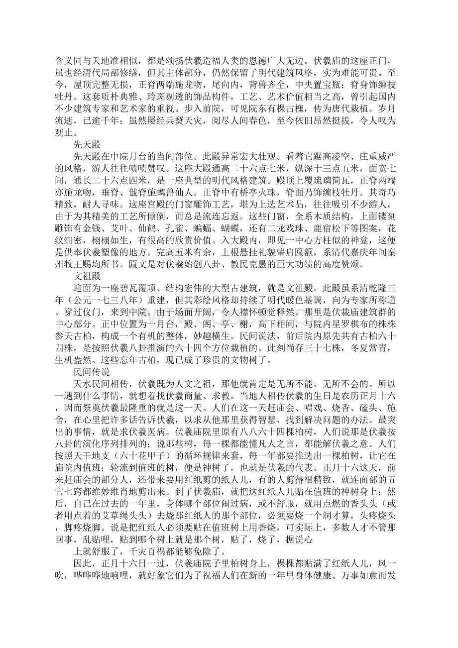 甘肃伏羲庙导游词Word文件下载.docx_第3页