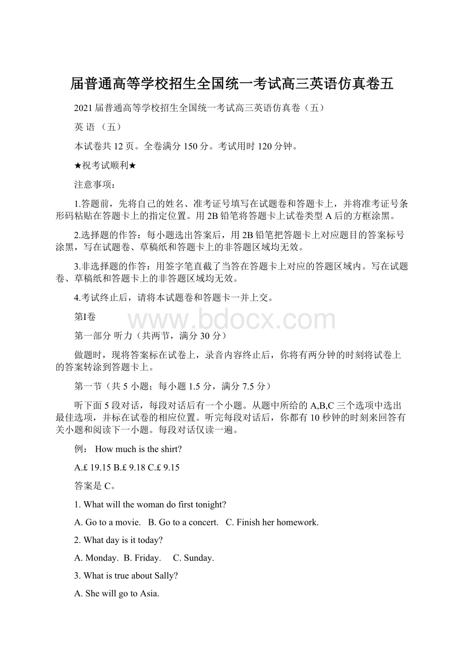 届普通高等学校招生全国统一考试高三英语仿真卷五.docx