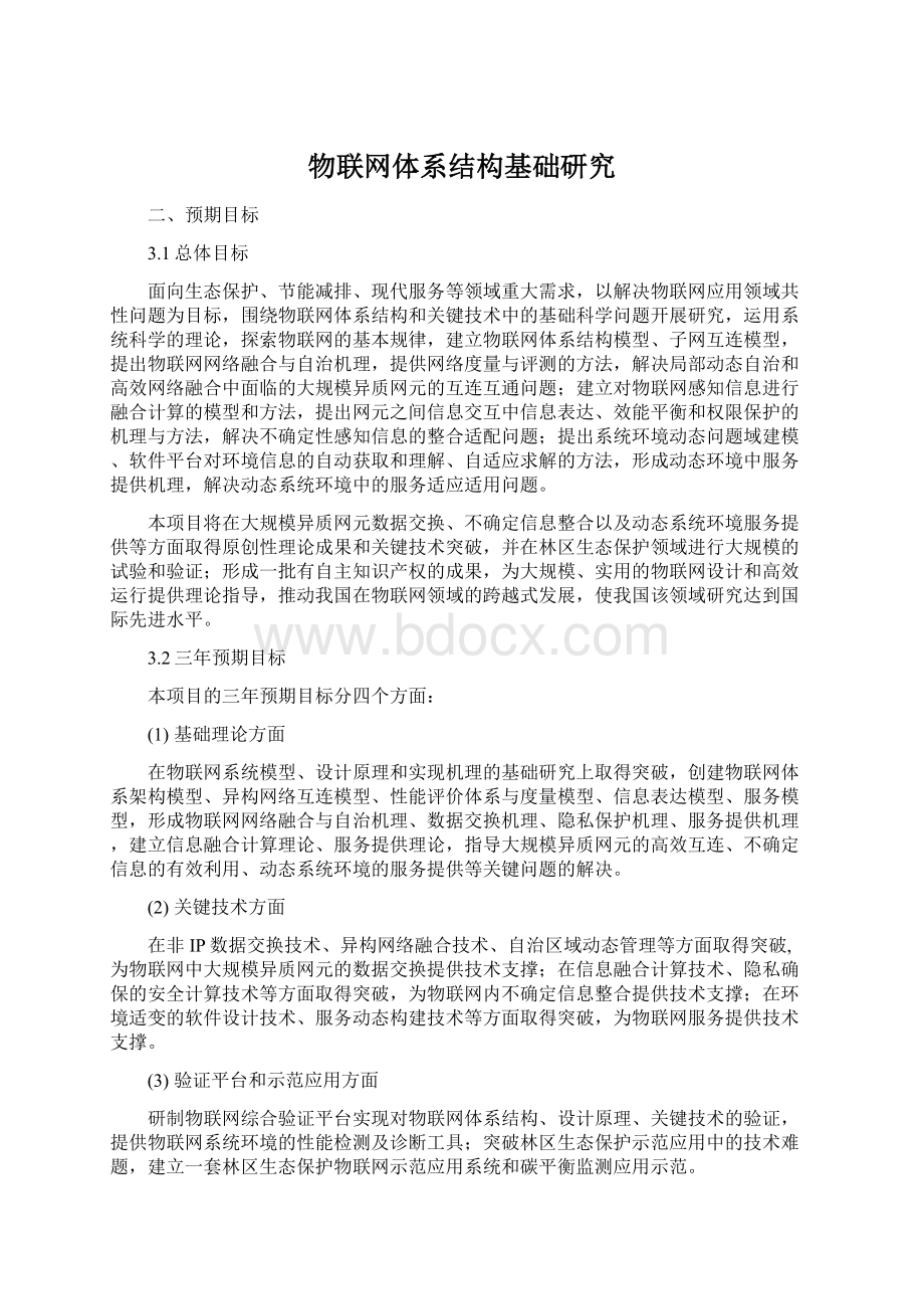 物联网体系结构基础研究.docx