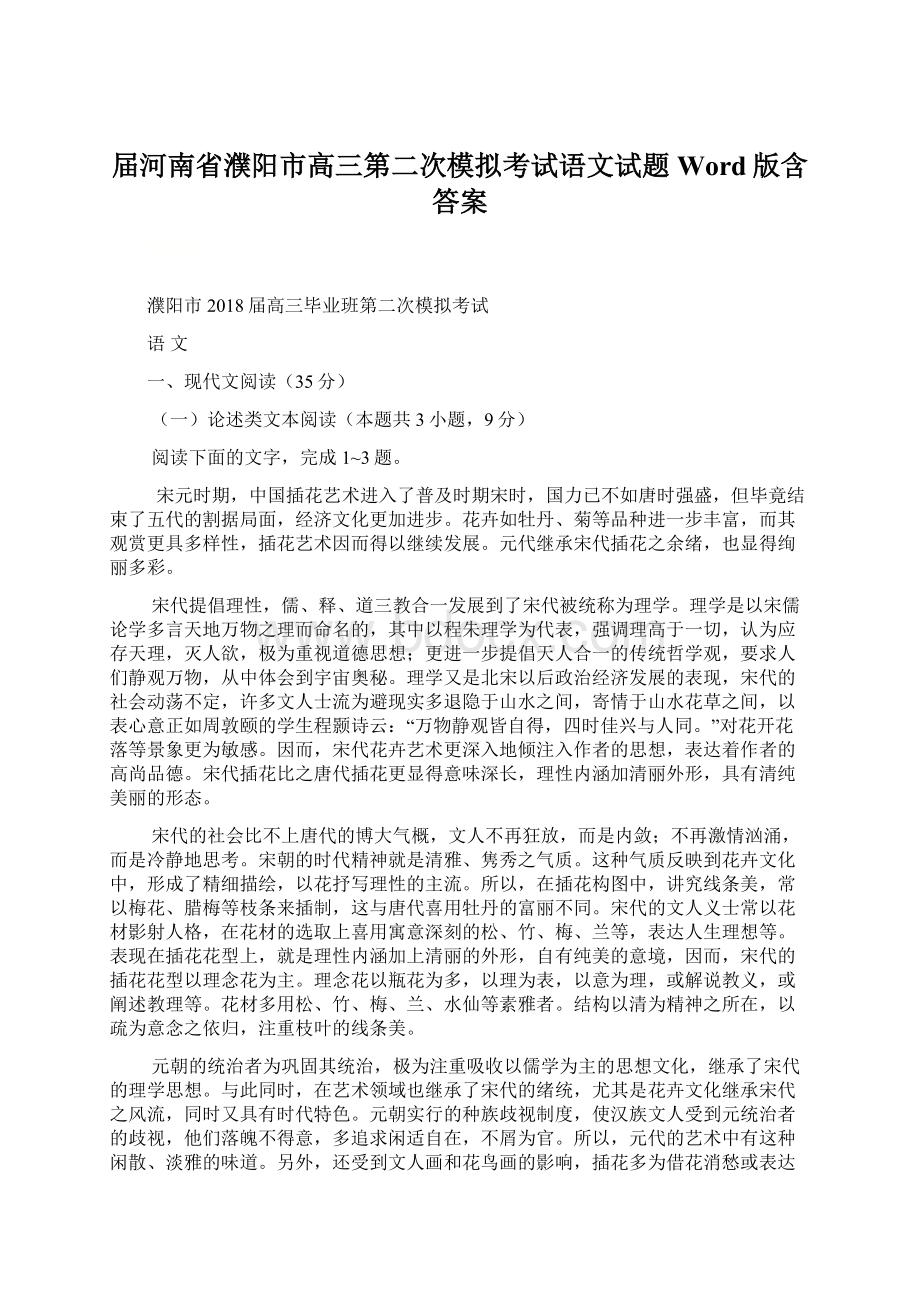 届河南省濮阳市高三第二次模拟考试语文试题Word版含答案.docx