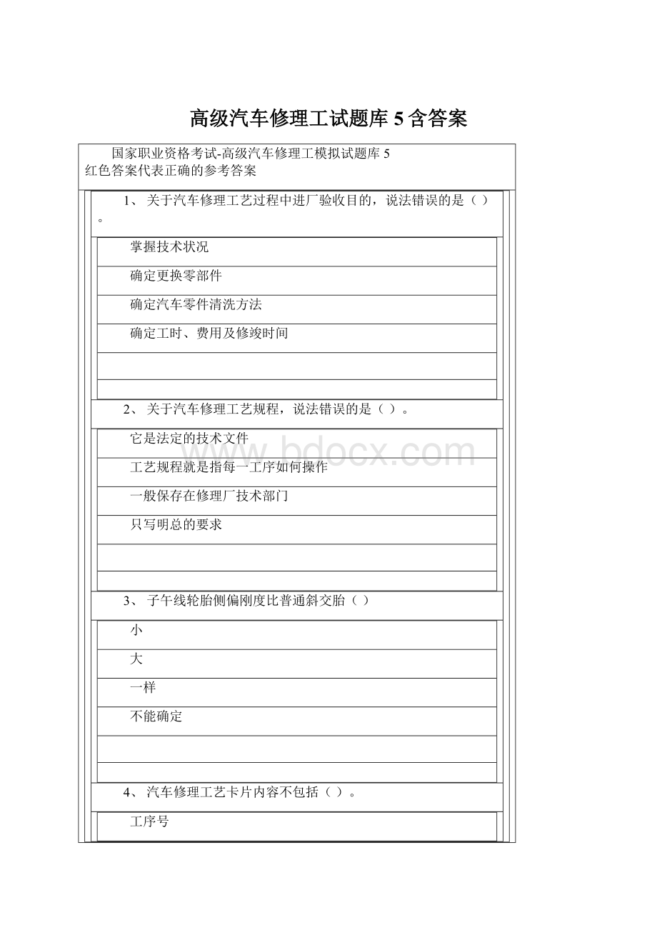 高级汽车修理工试题库5含答案.docx