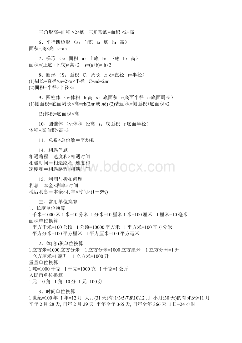 小学六年级数学总复习知识点归纳.docx_第2页