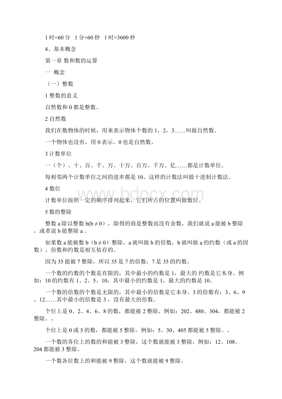 小学六年级数学总复习知识点归纳.docx_第3页