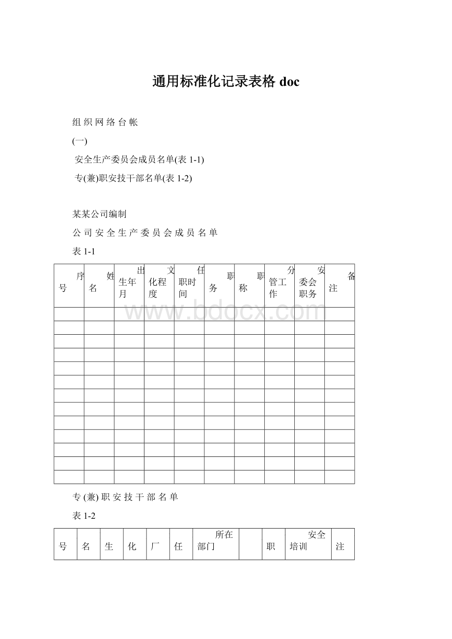 通用标准化记录表格doc.docx