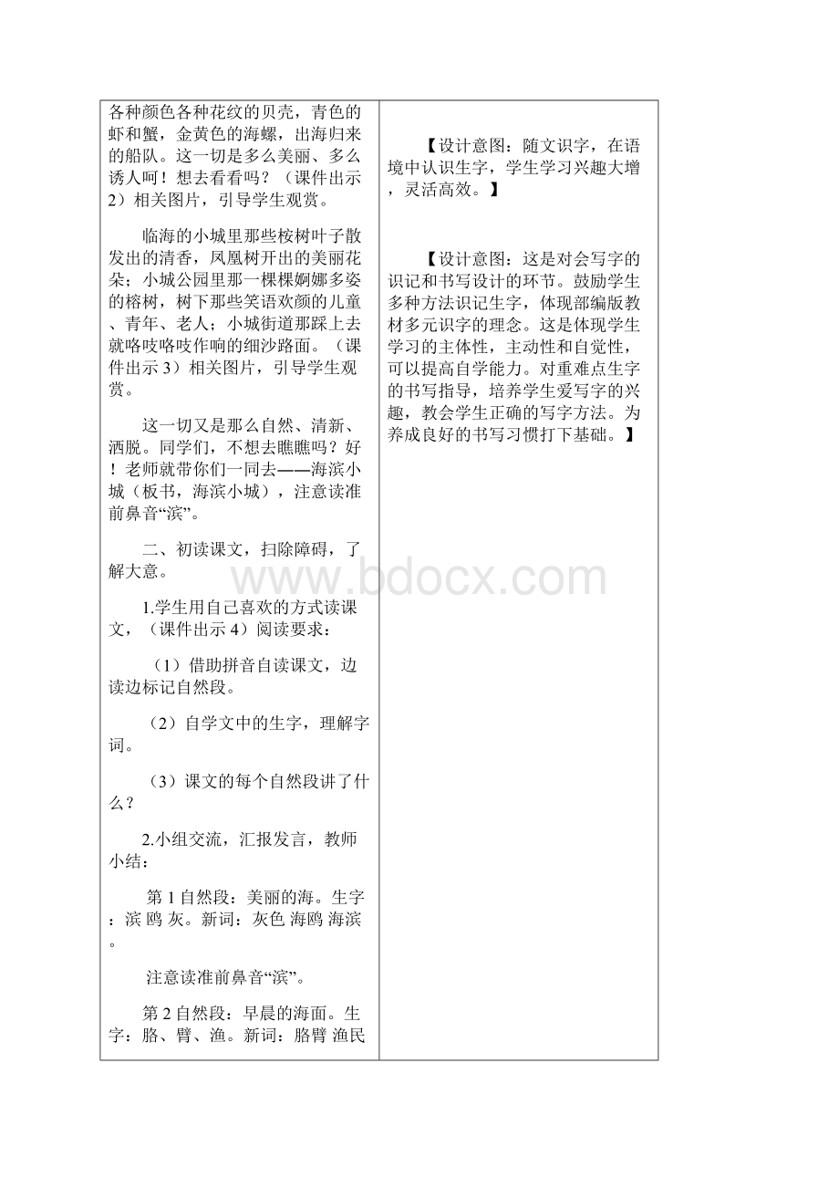 海滨小城小学三年级语文上册教案Word文件下载.docx_第2页