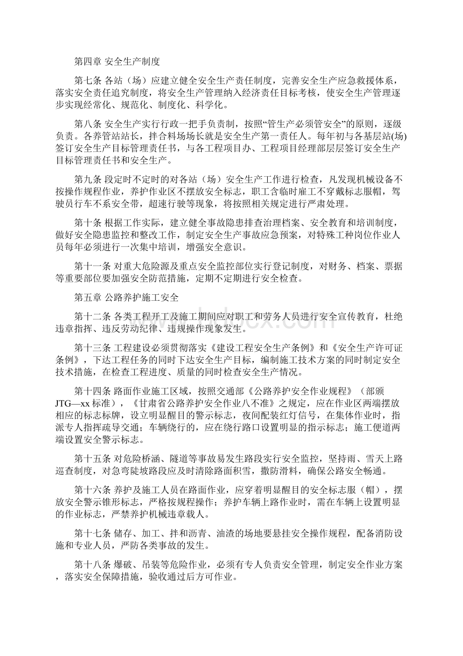 公路安全生产培训制度Word下载.docx_第2页