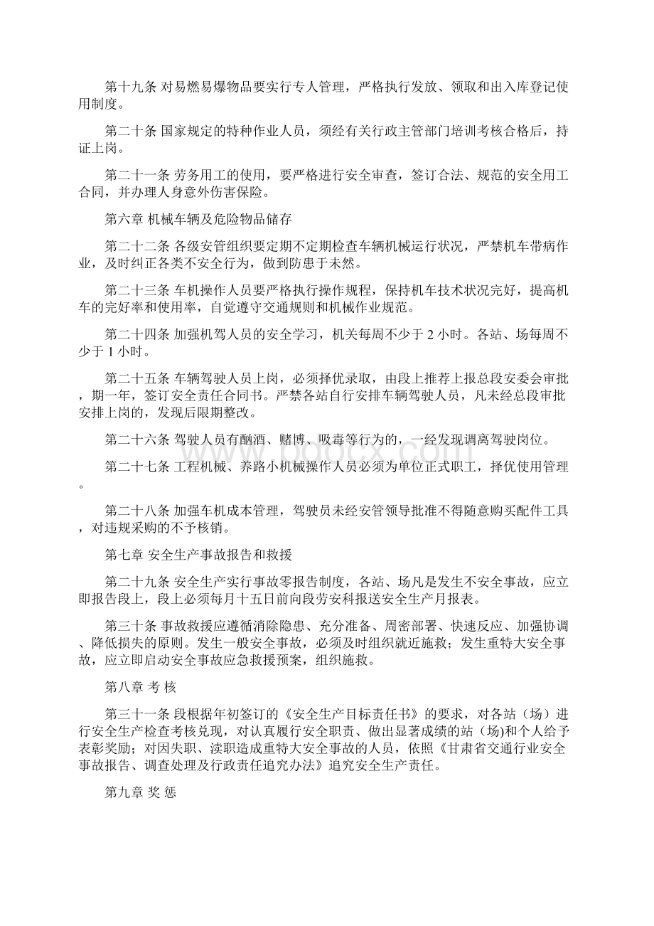 公路安全生产培训制度Word下载.docx_第3页