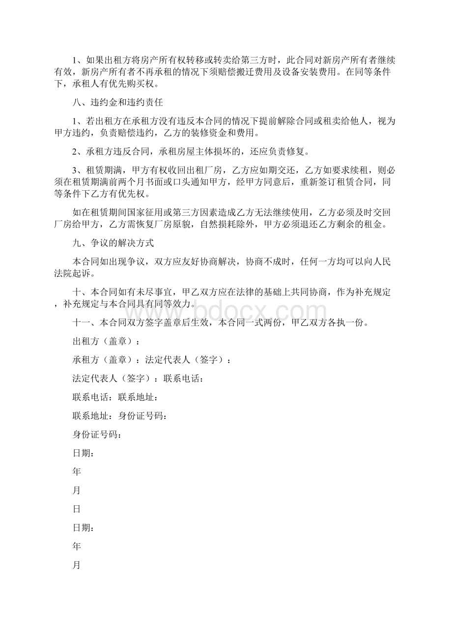 房屋租赁合同完整版文档格式.docx_第2页