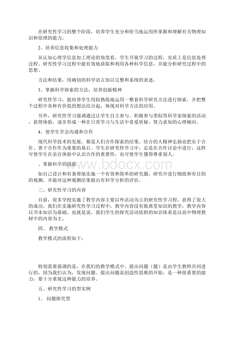 在中学物理教学中推进研究性学习的实践.docx_第2页