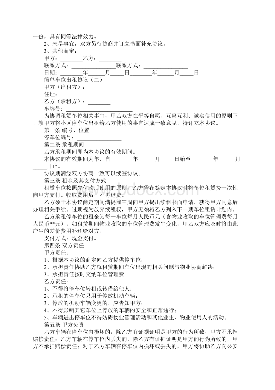 简单车位出租协议修订版.docx_第3页