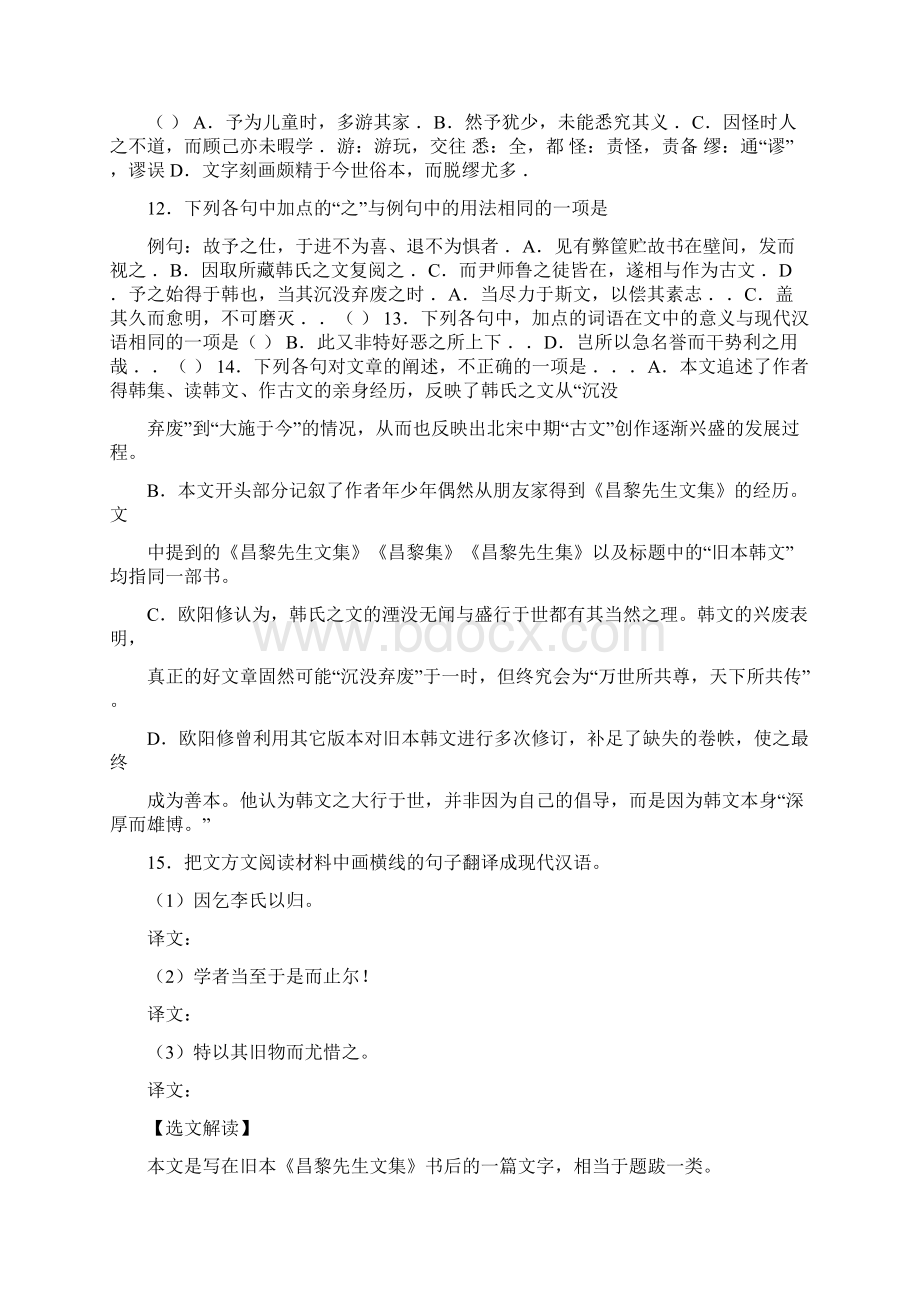 记旧本韩文后阅读答案文档格式.docx_第2页