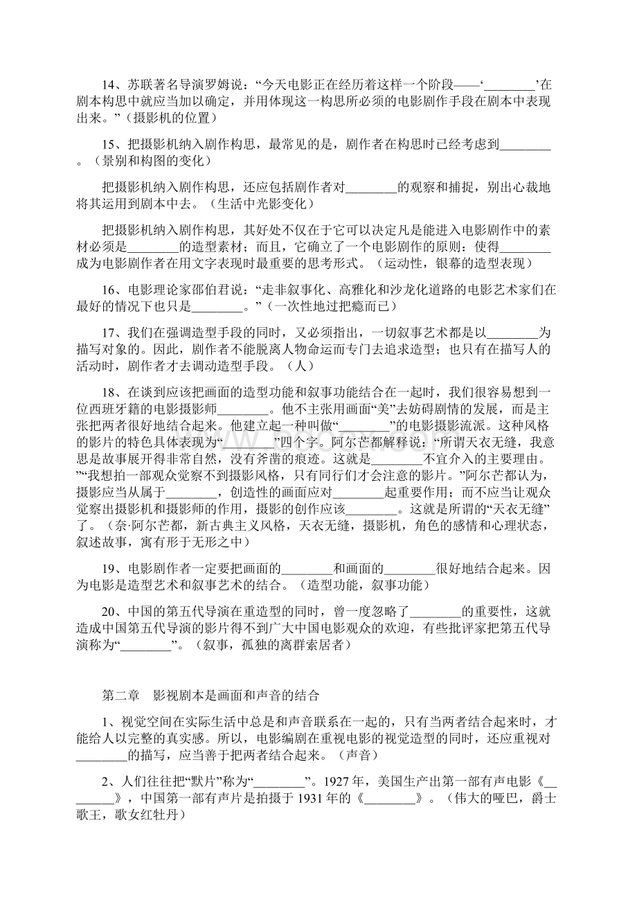 官方《电影编剧学》自考笔记.docx_第3页