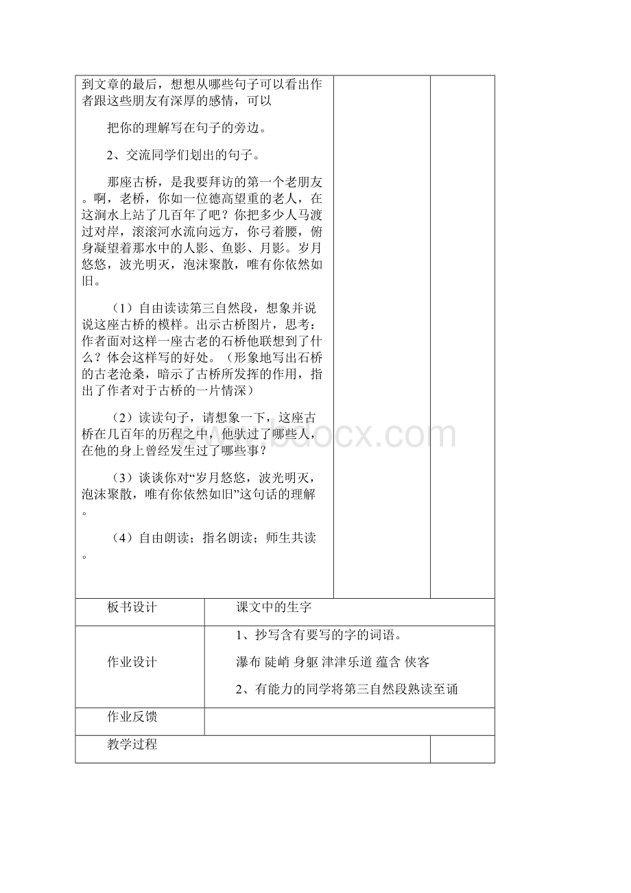 小学六年级语文上册电子教案.docx_第3页