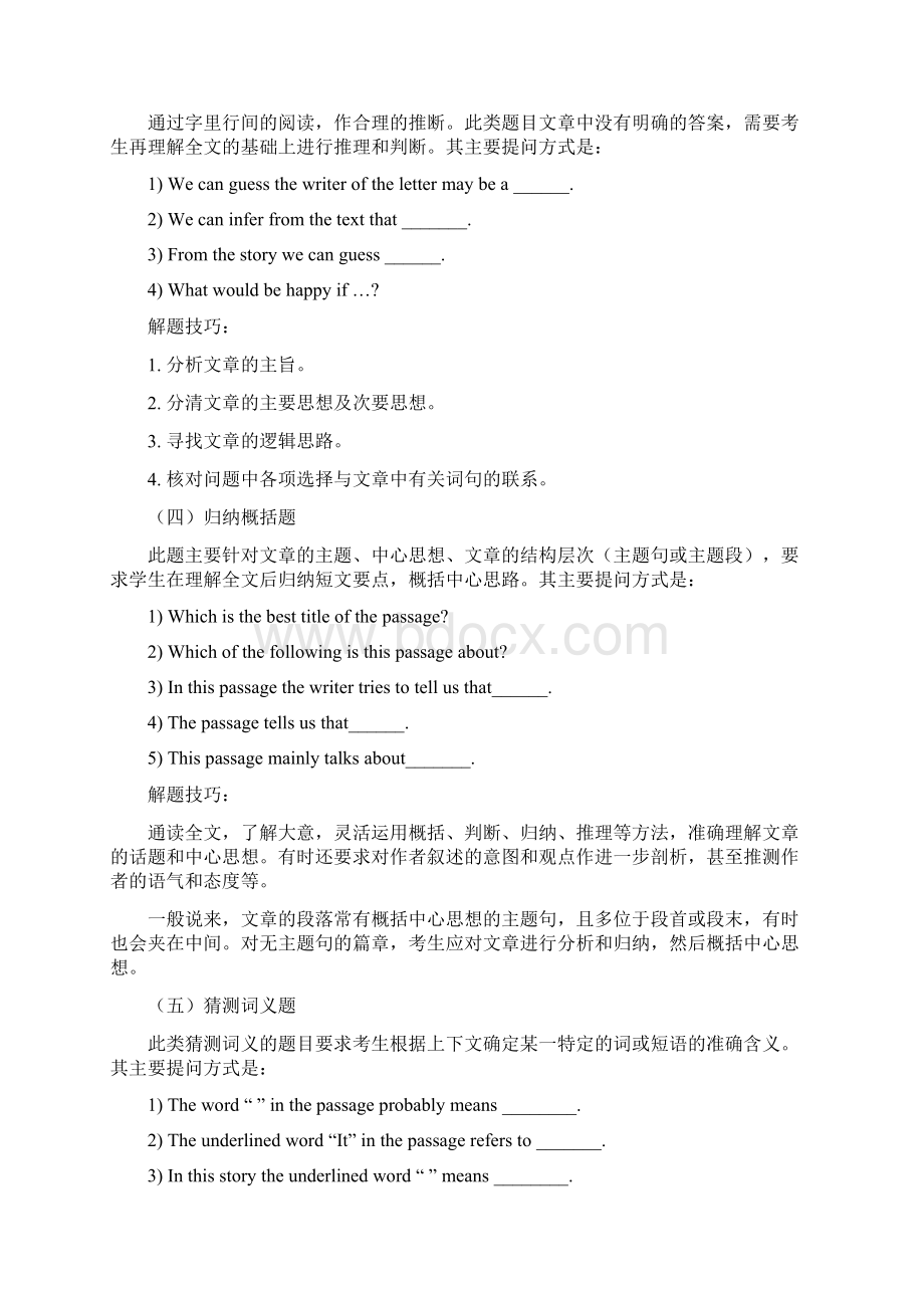 深圳中考英语阅读Word格式文档下载.docx_第2页