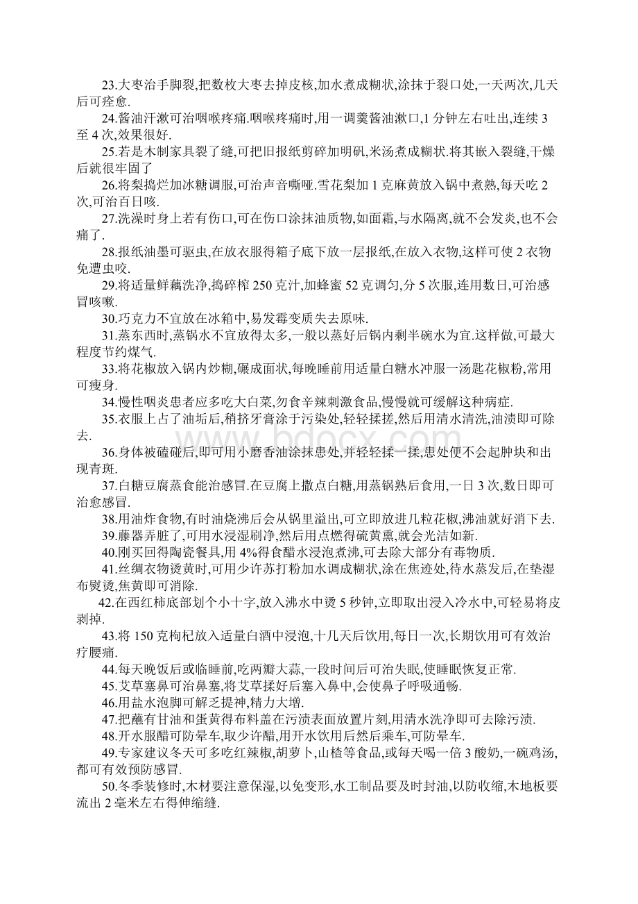 220个绝对离不了的生活窍门.docx_第2页