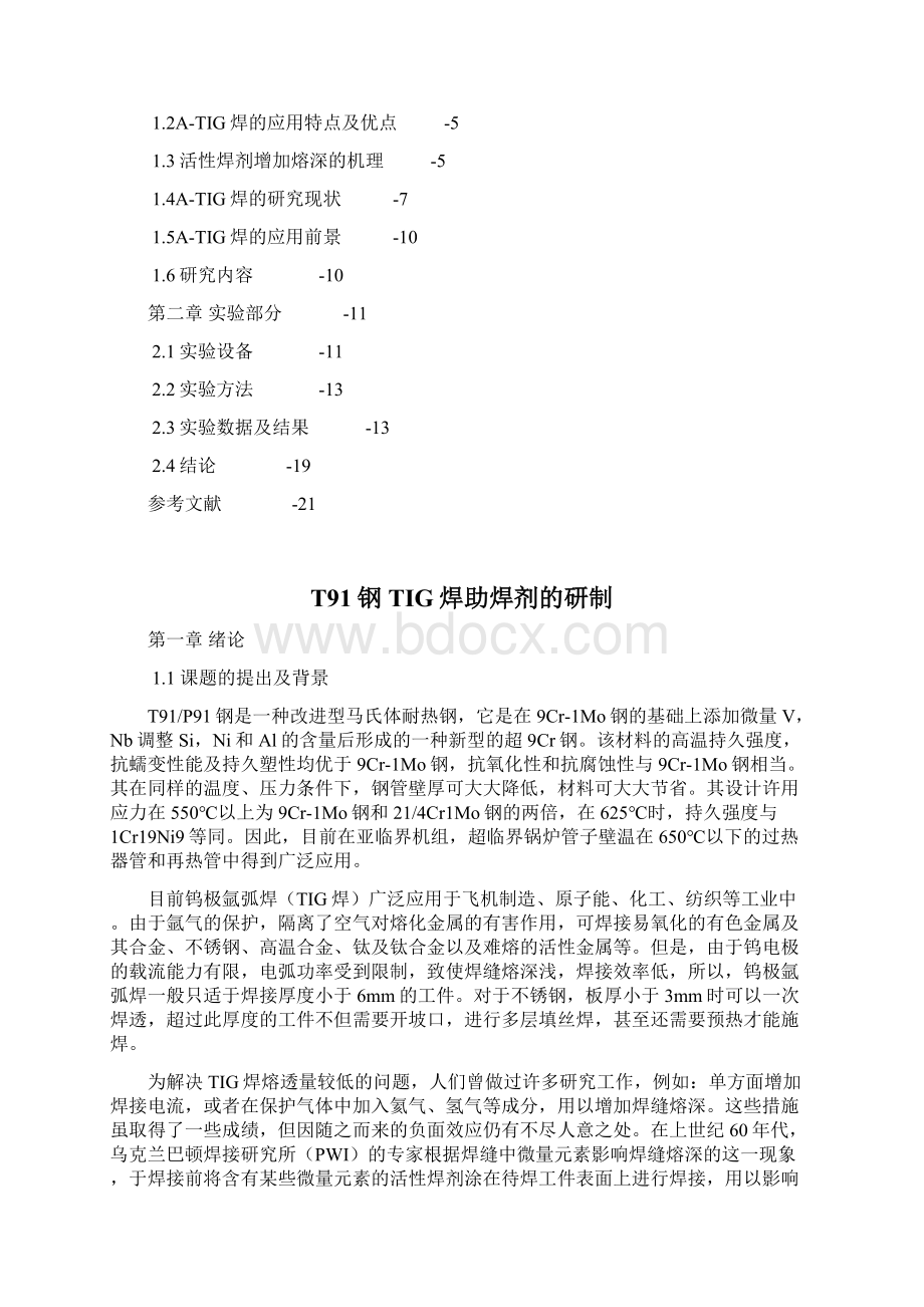 T91钢TIG焊活性剂的研制Word格式.docx_第2页