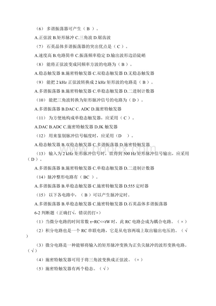 第6章 脉冲波形的产生与整形思考题与习题题解文档格式.docx_第2页