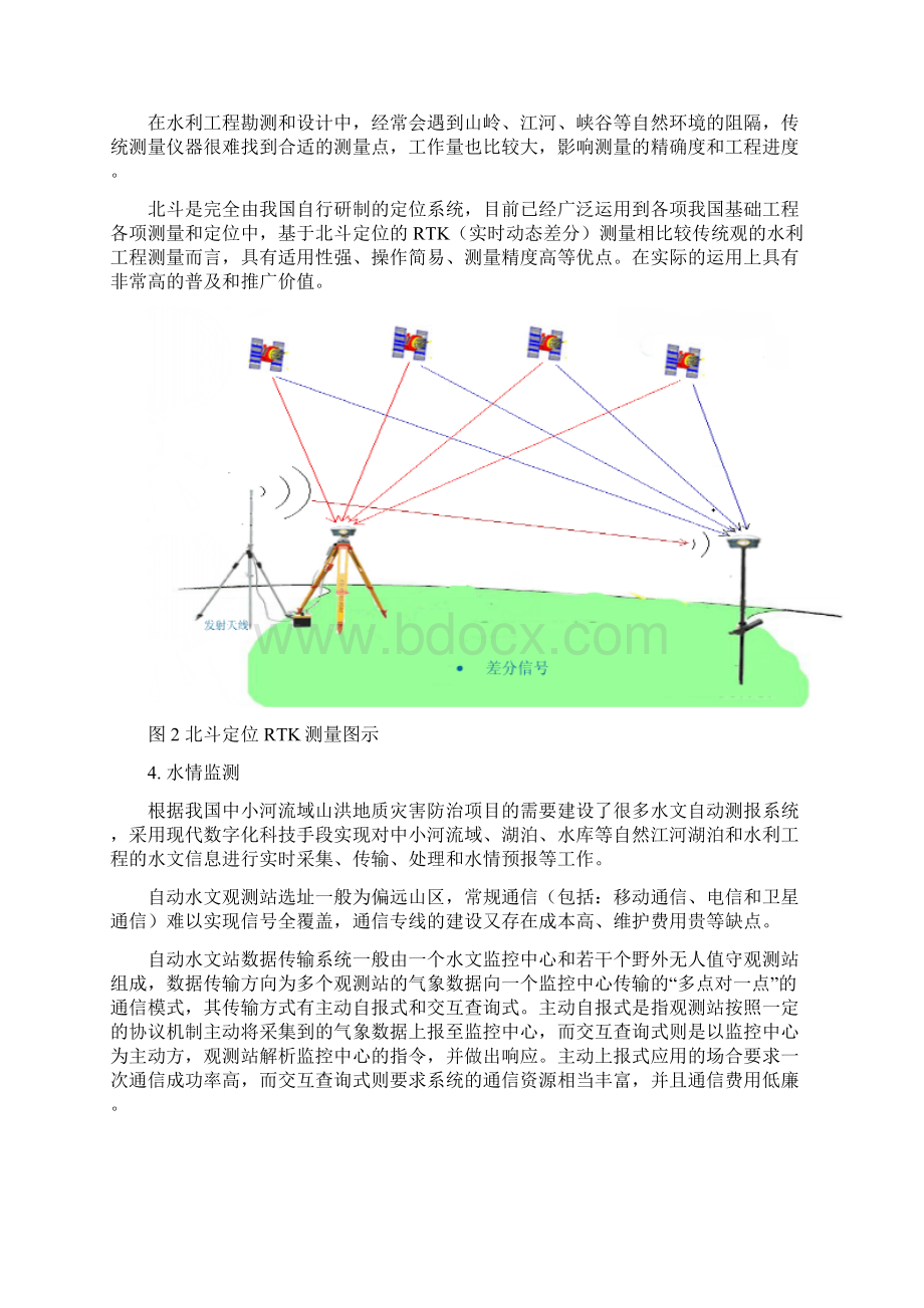 北斗卫星通信在水利行业中的应用项目研究报告.docx_第3页